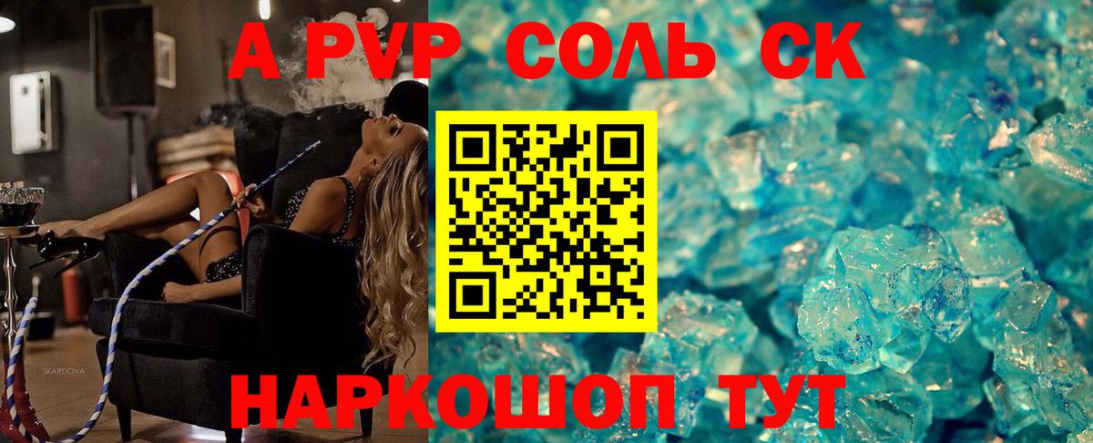 A PVP Crystall  A PVP  Томск 