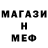 Меф мука X Zhen