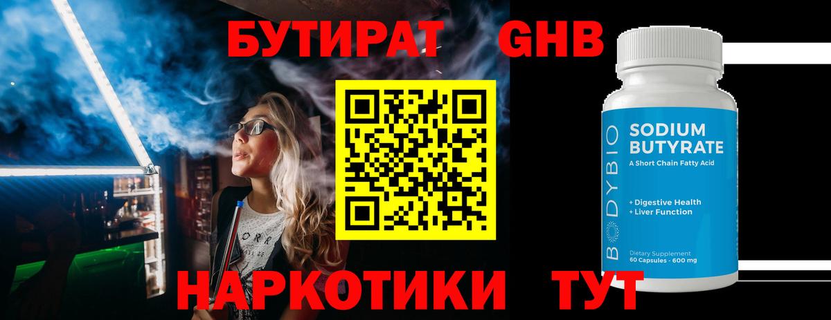 Бутират  Томск  БУТИРАТ BDO 33% 