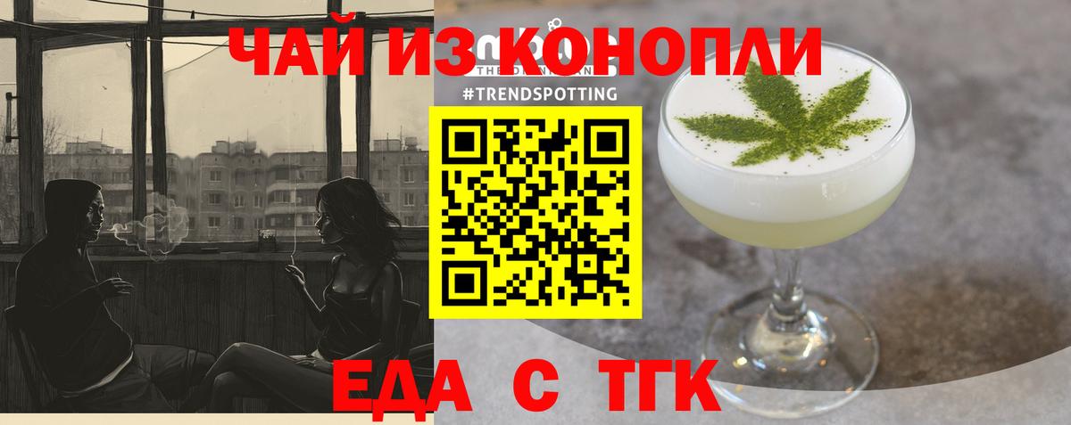 Еда ТГК конопля  Вход с VPN  Томск 