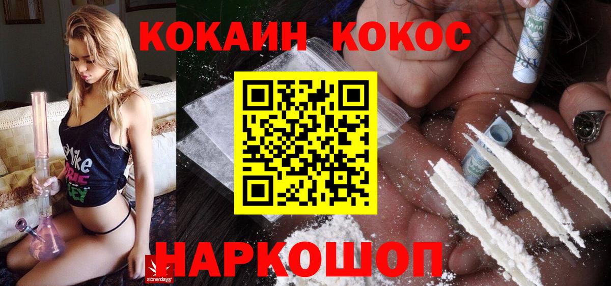 Томск  КОКАИН Колумбийский  КОКАИН Fish Scale  Вход с VPN 