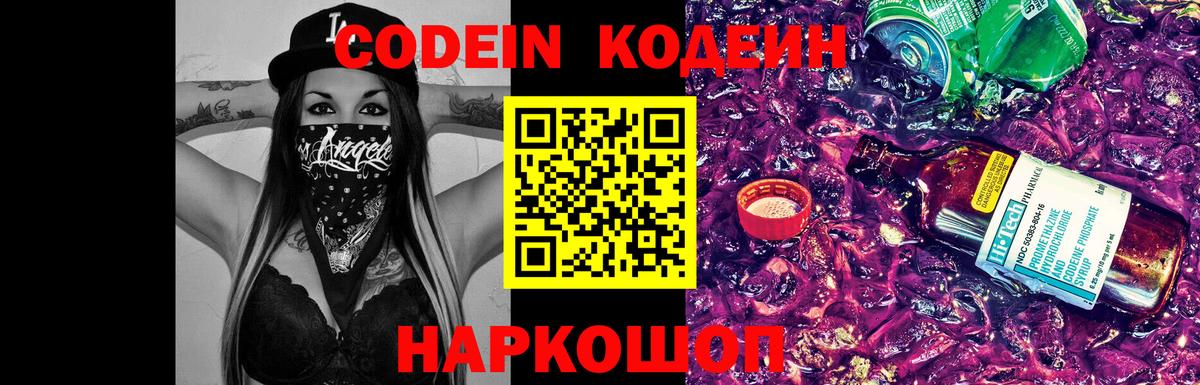 Кодеиновый сироп Lean Purple Drank  Томск 