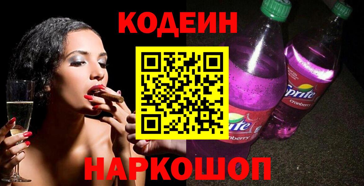 Томск  Кодеиновый сироп Lean напиток Lean (лин)  Вход с VPN 