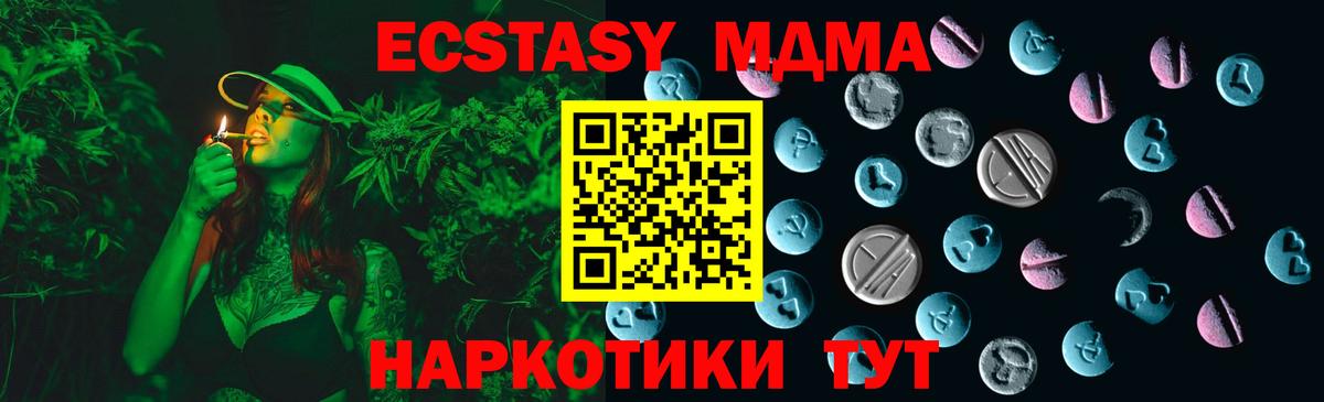 Экстази 280 MDMA Томск