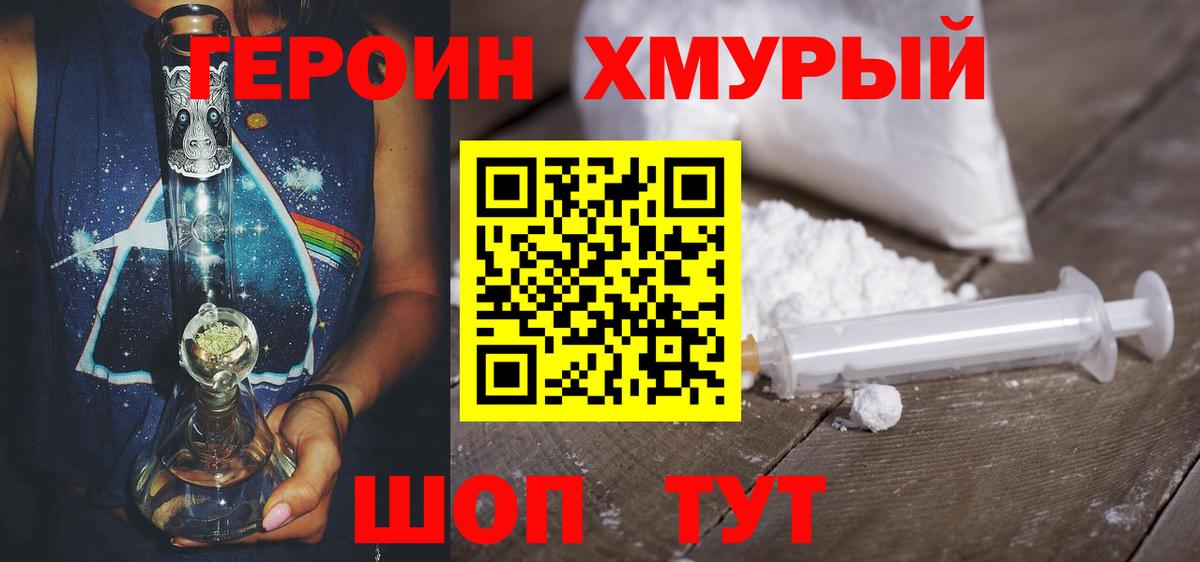 Томск  Героин  Вход с VPN  Героин герыч 