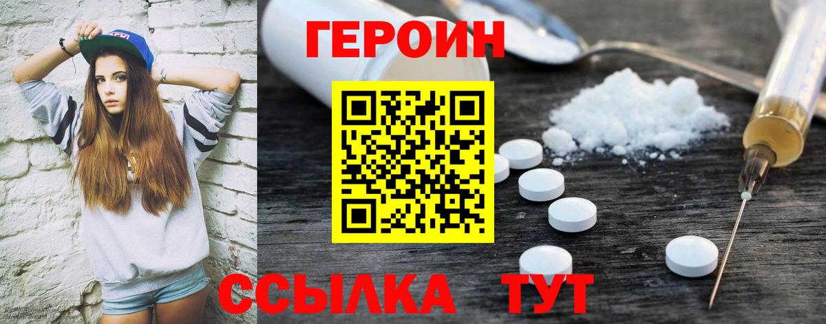 Героин Heroin  Героин  Томск 