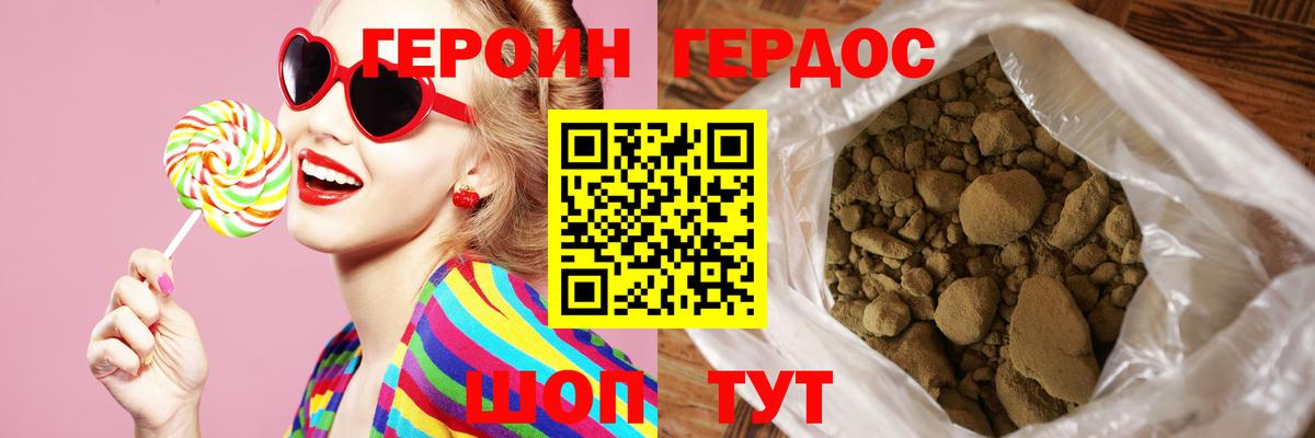 Героин герыч Томск
