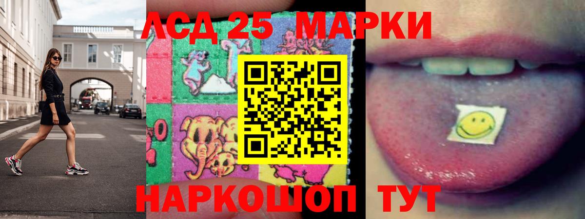 LSD-25 экстази кислота Томск