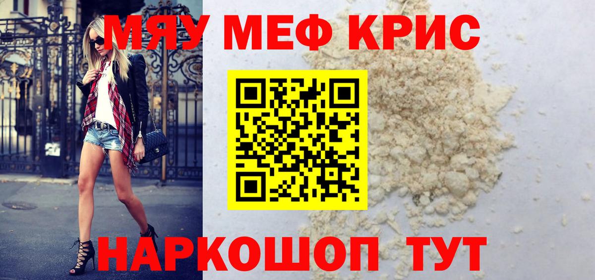 МЕФ  Томск  Мефедрон кристаллы 