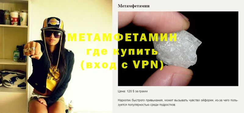 Первитин Methamphetamine  Томск 