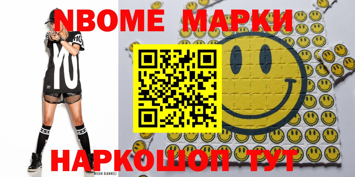 Марки N-bome 1,5мг Томск