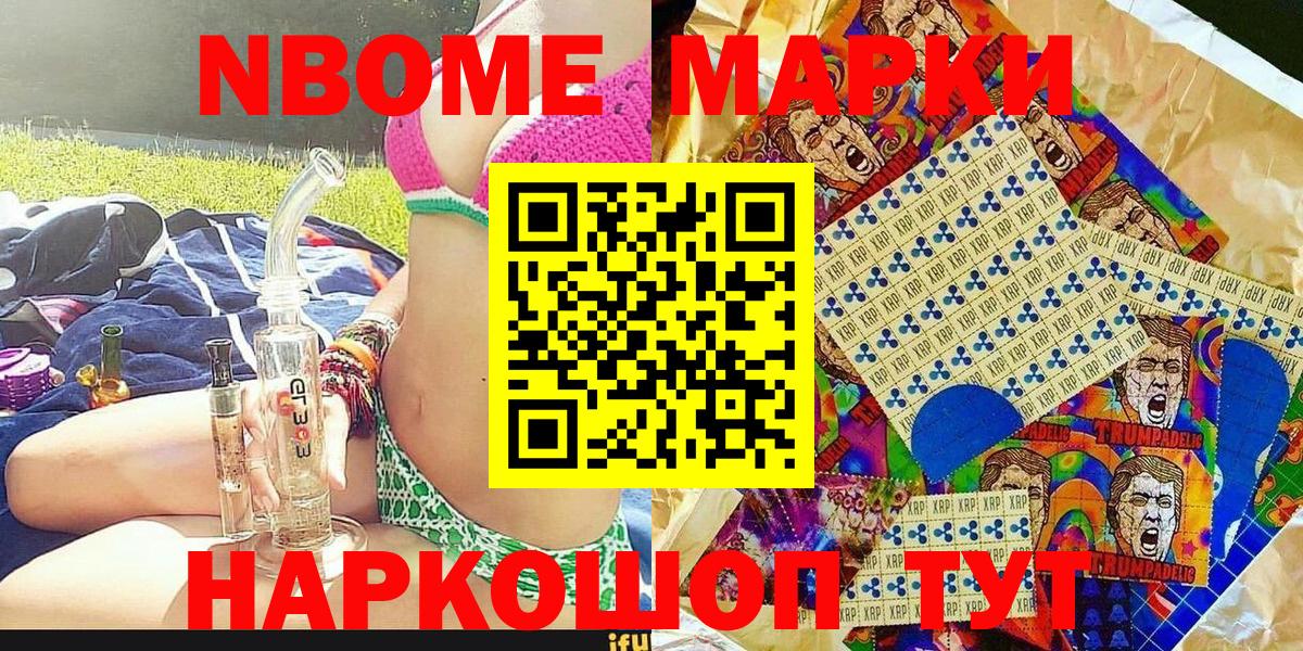 Марки N-bome  Томск  Марки 25I-NBOMe 1,8мг 